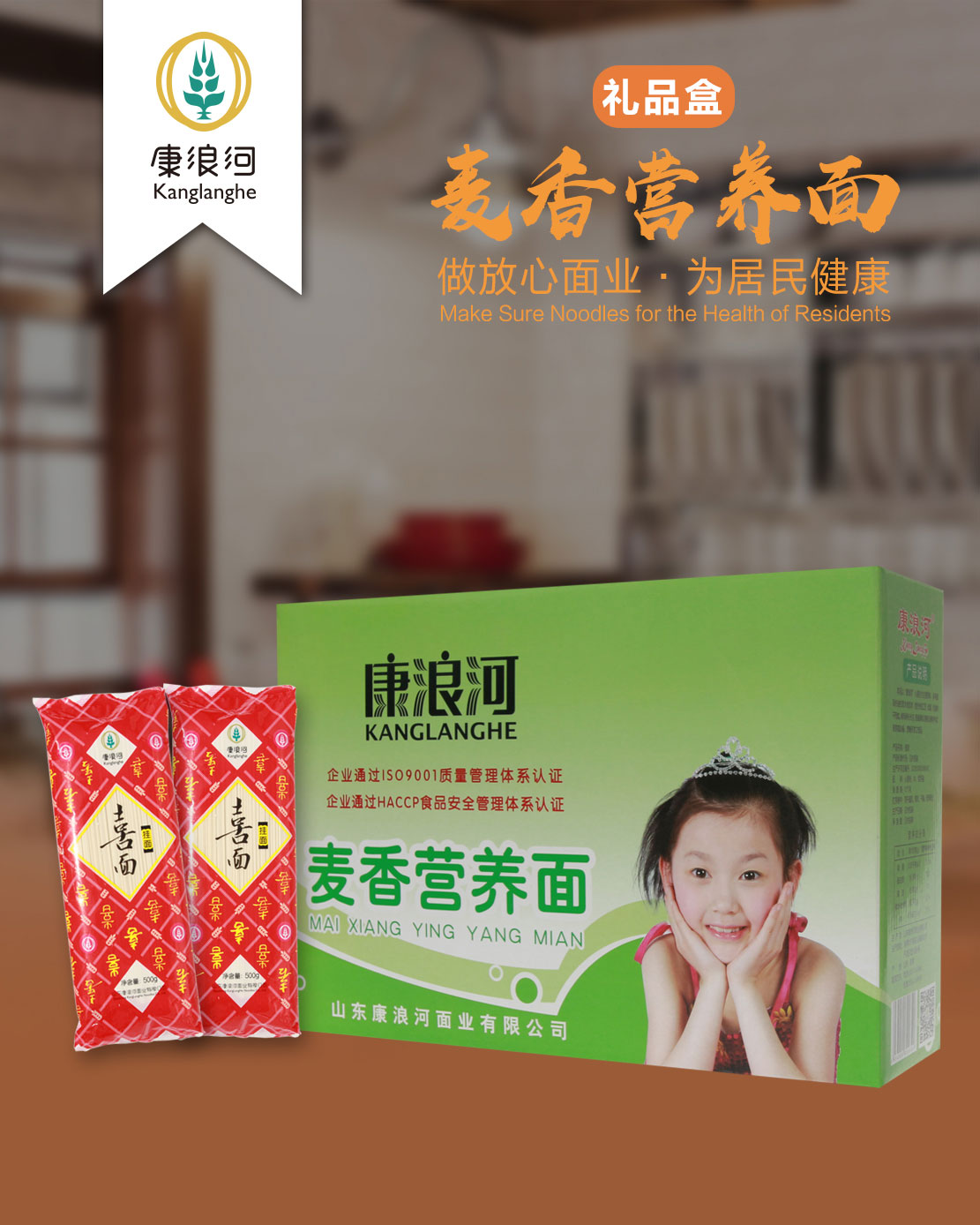 麥香營養(yǎng)面禮品盒