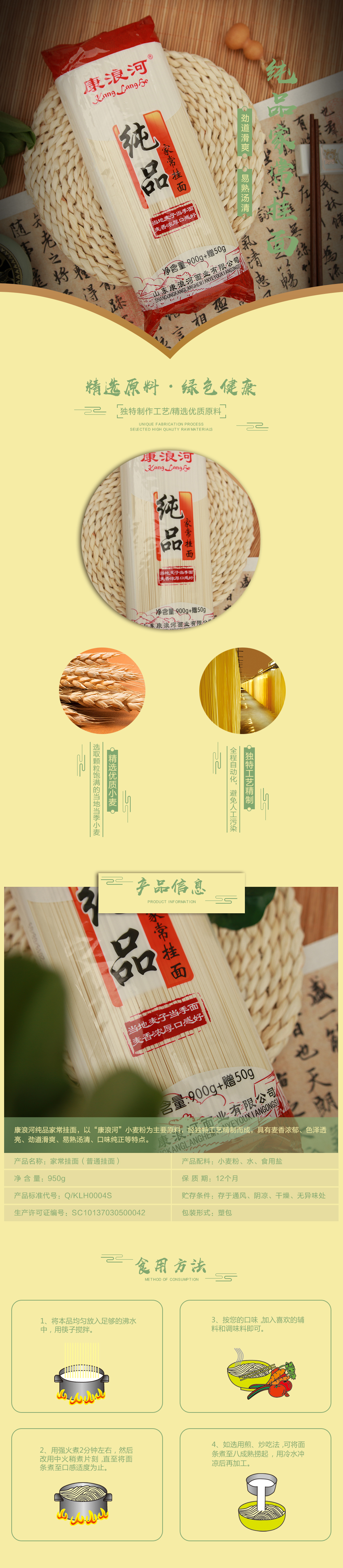 1574658559633341.jpg 詳情-純品家常掛面-塑包.jpg