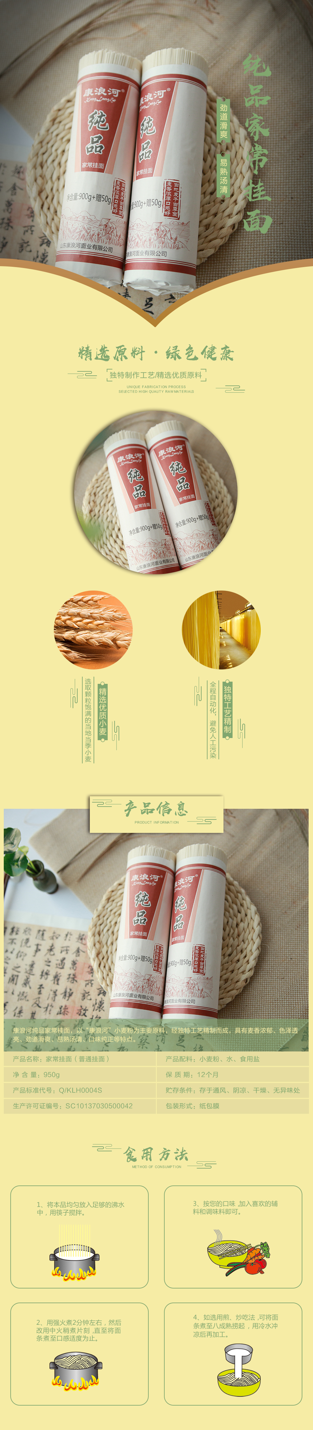 1574673893171266.jpg 詳情-純品家常掛面-紙包膜.jpg