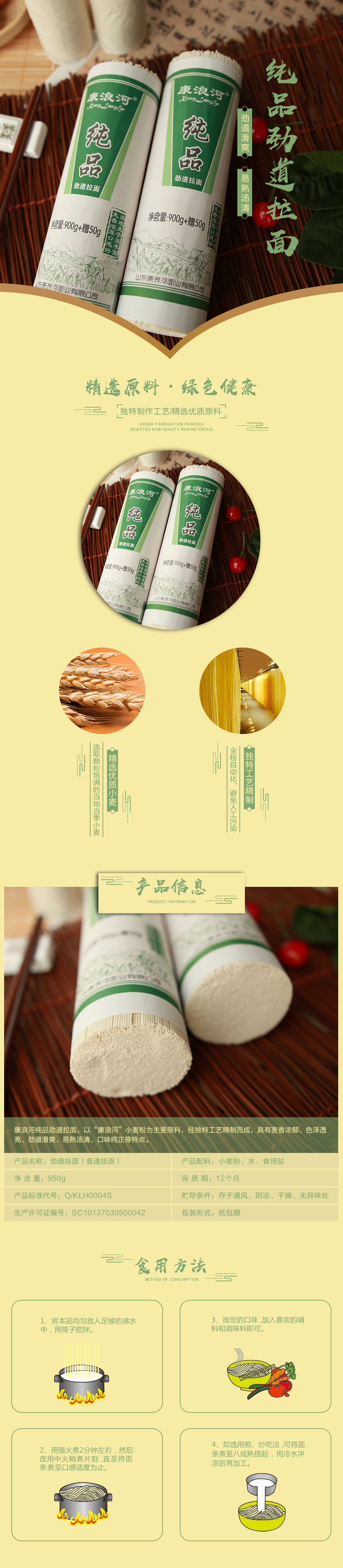 1574687412541985.jpg 詳情-純品勁道拉面-紙包膜.jpg