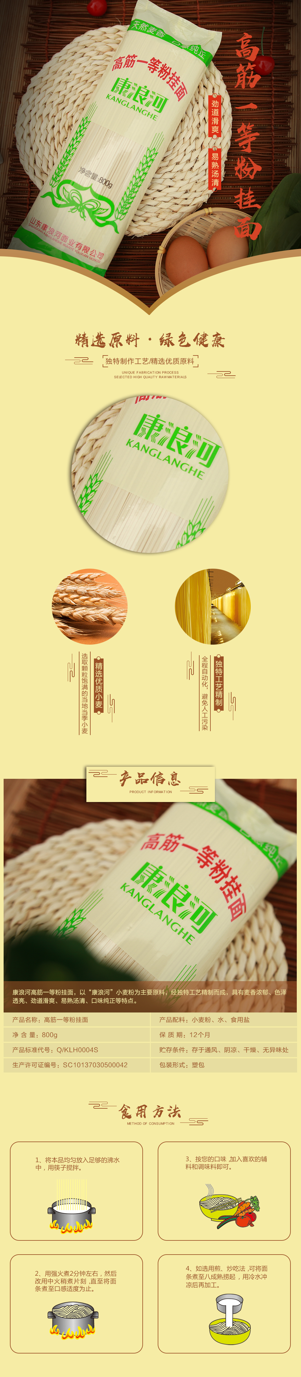 1574694944421324.jpg 詳情-高筋一等粉掛面-塑包-800g.jpg