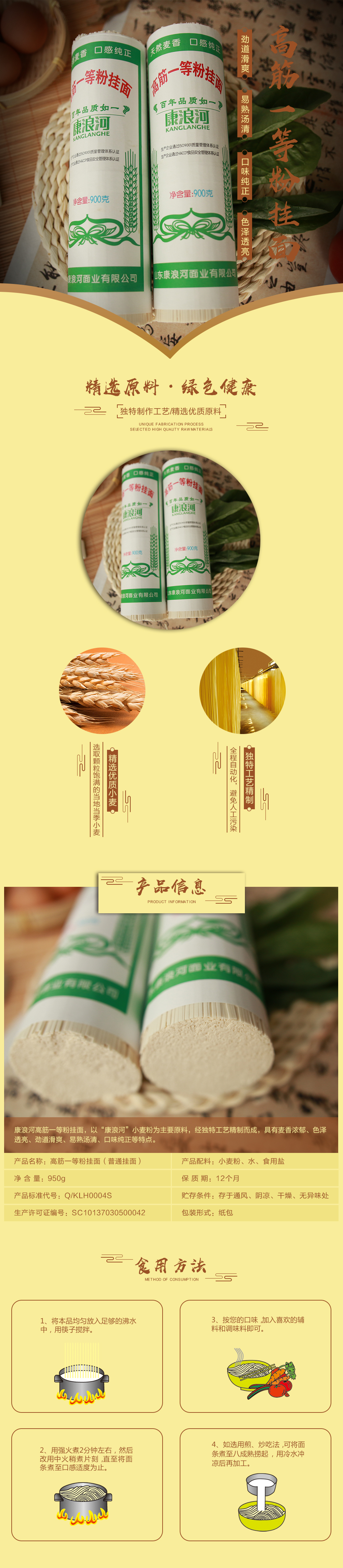 1574695016754390.jpg 詳情-高筋一等粉掛面-紙包.jpg