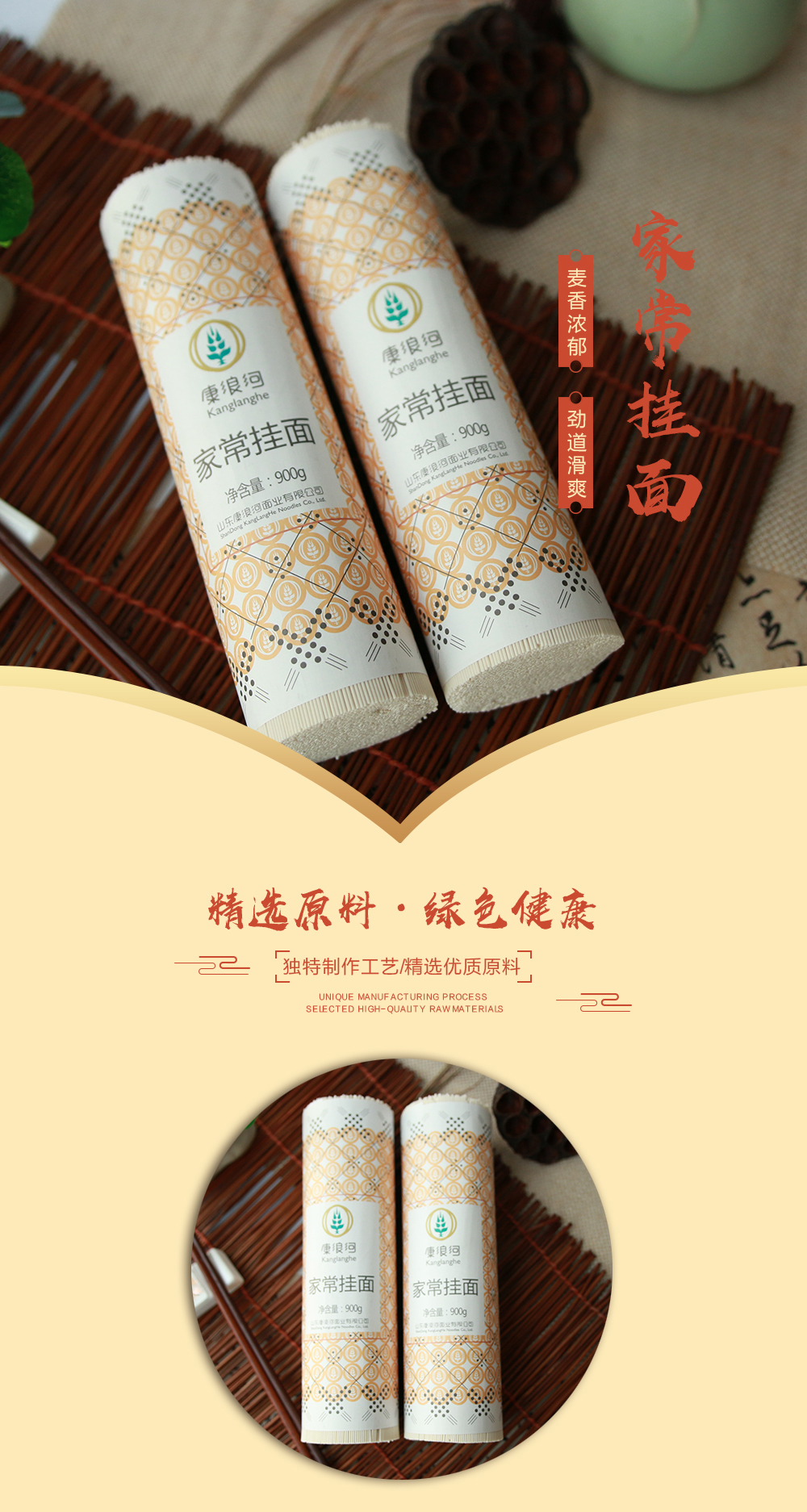 詳情-家常掛面橙黃-0號_01.jpg