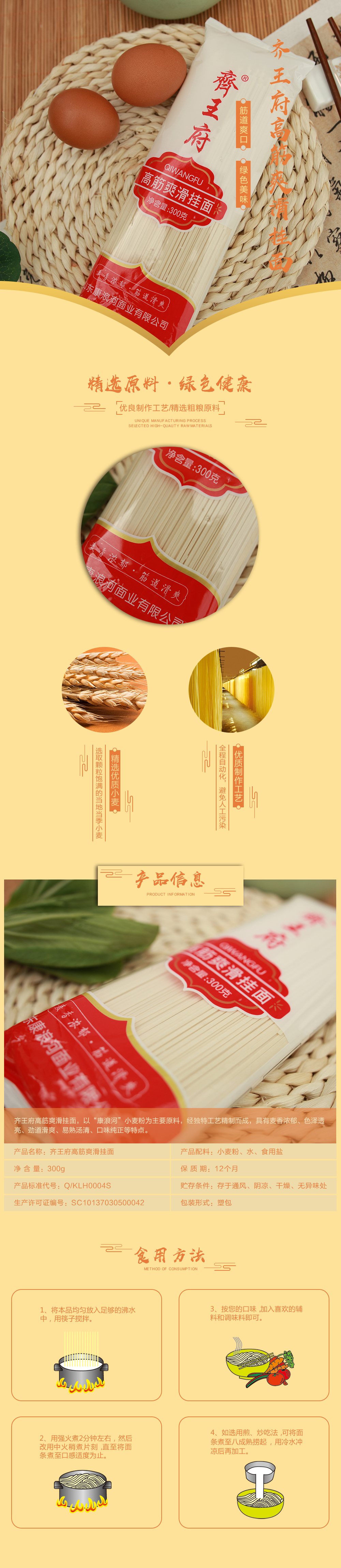 1574772726140886.jpg 詳情-齊王府高筋爽滑掛面300g.jpg