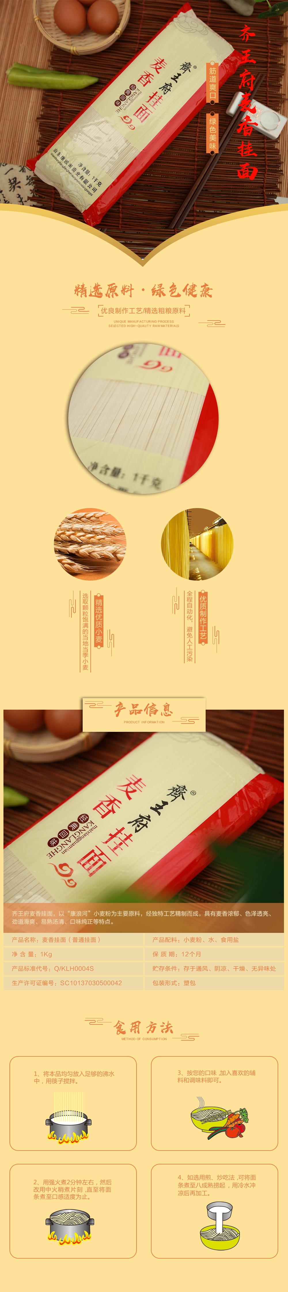 1574772900237320.jpg 詳情-齊王府麥香掛面-1kg.jpg