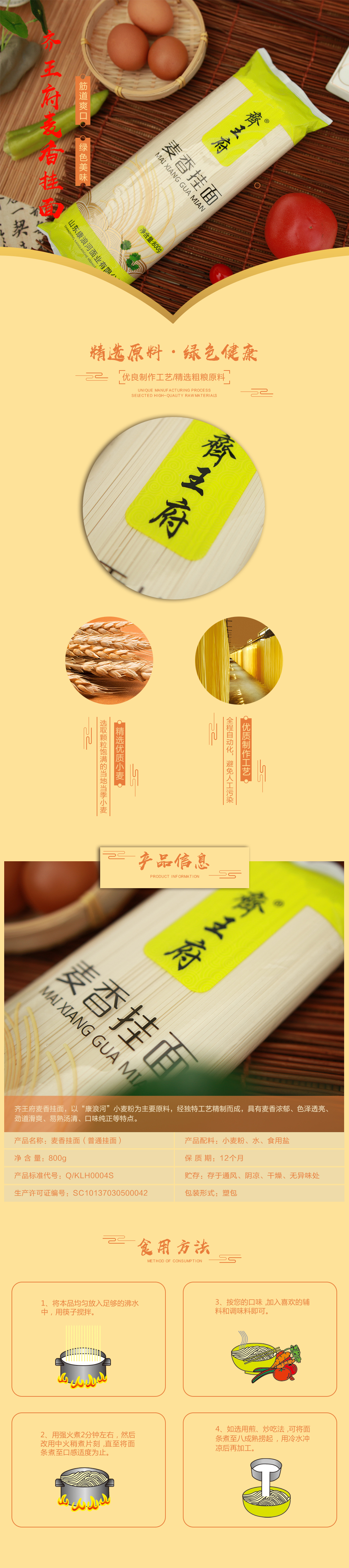 1574772928101404.jpg 詳情-齊王府麥香掛面-800g.jpg