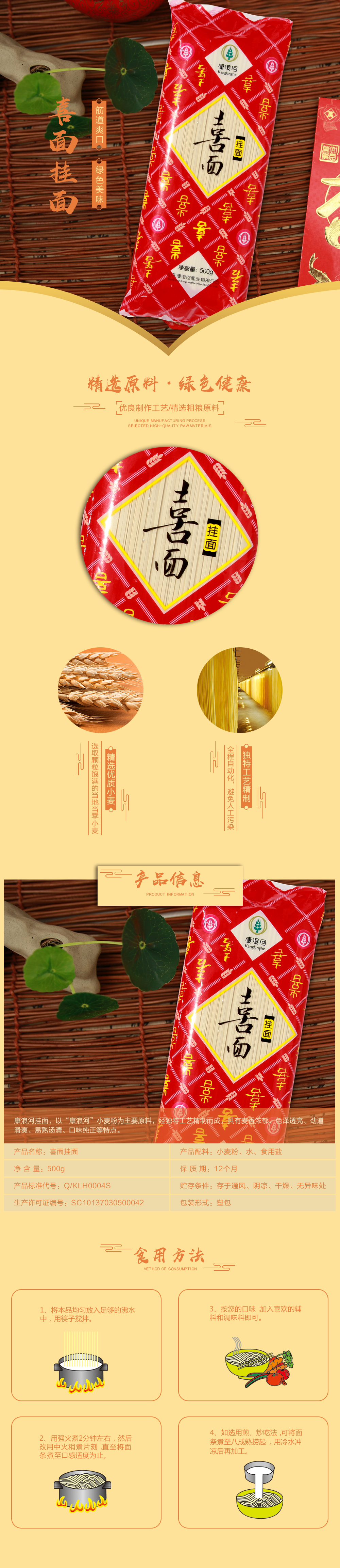 1574773235463796.jpg 詳情-喜面掛面.jpg