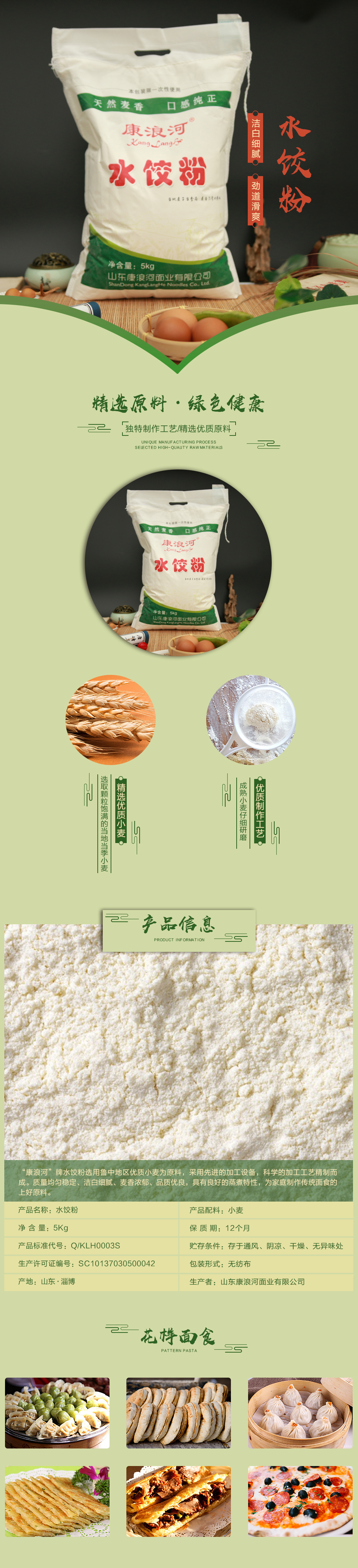 1574774104392578.jpg 詳情-水餃粉-5kg.jpg