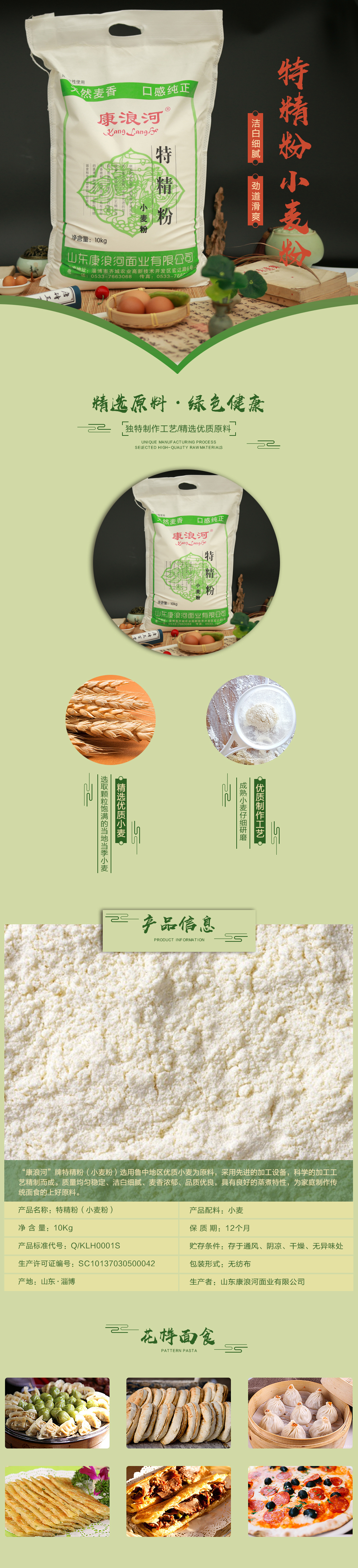 1574774146958877.jpg 詳情-特精粉小麥粉-10kg.jpg