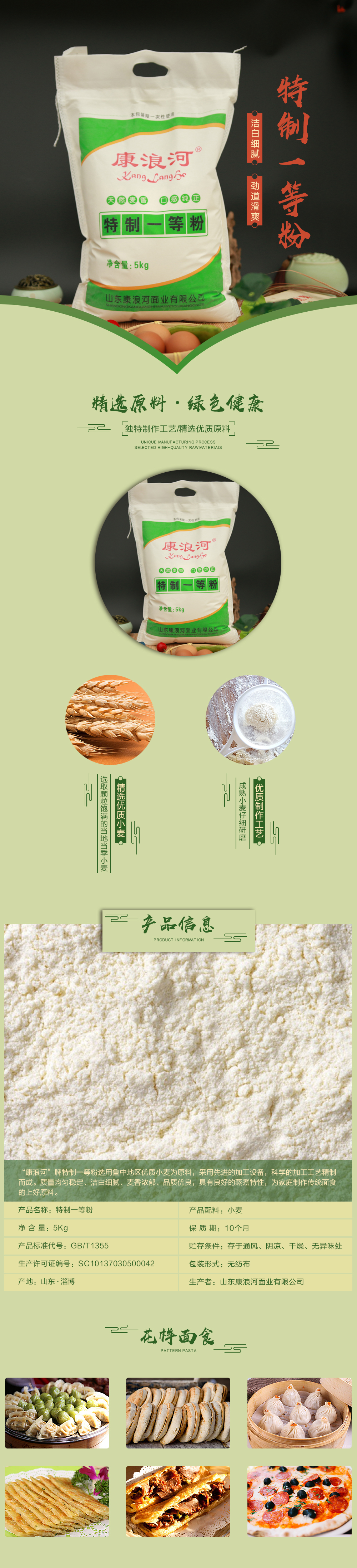 1574774268909261.jpg 詳情-特制一等粉-5kg.jpg