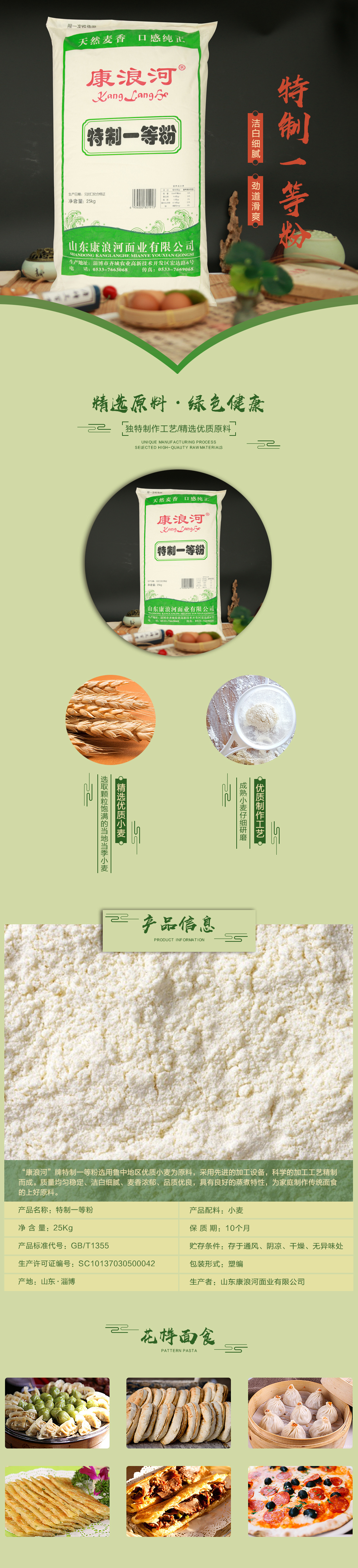 1574774355163219.jpg 詳情-特制一等粉-25kg.jpg