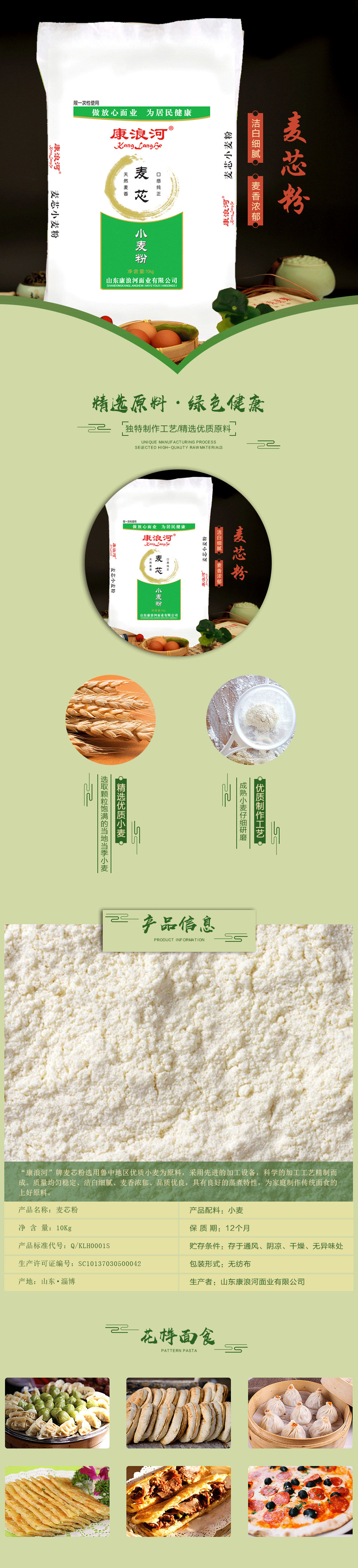 1597977547132869.gif 詳情-麥芯粉10Kg.gif